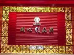 案例前篇—福建達利集團展廳設計