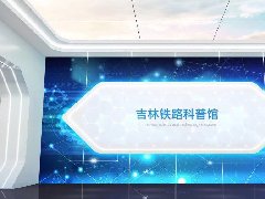 淺談展廳設計中的多媒體運用