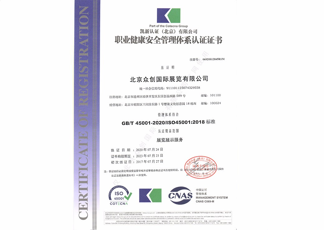 ISO 45001:2018職業健康安全管理體系認證