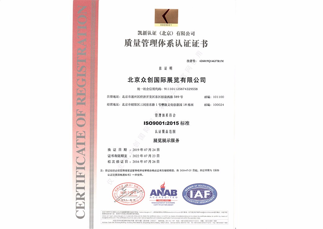 ISO9001：2015質量管理體系認證
