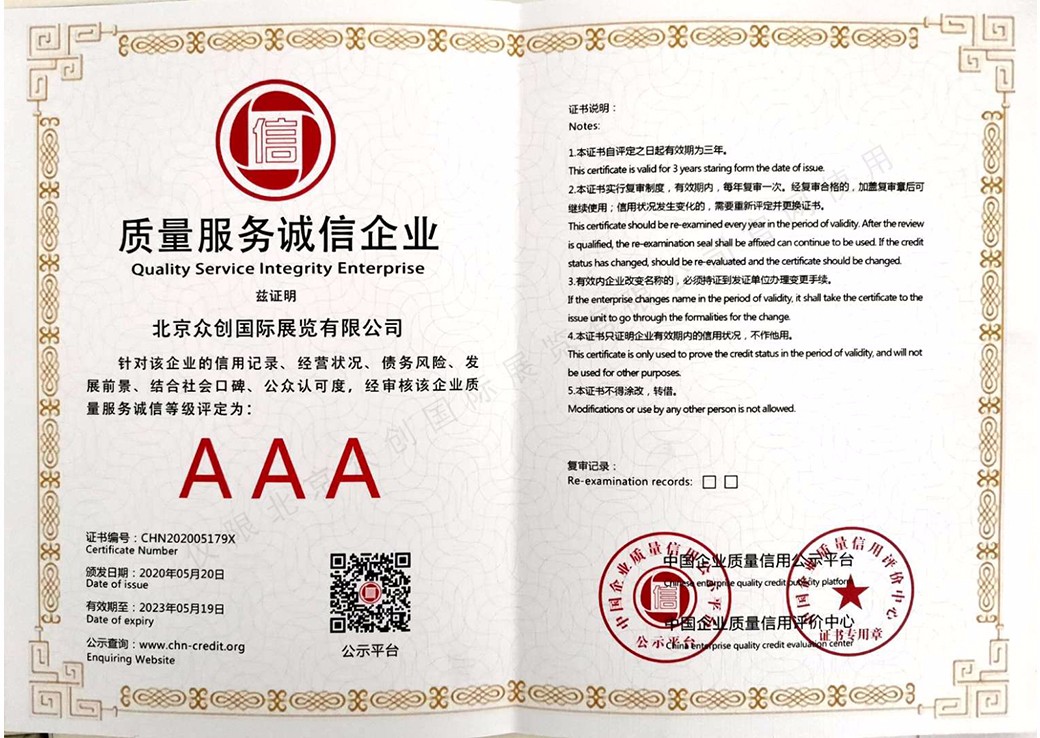 質量服務誠信3A企業