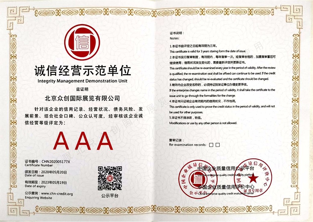 誠信經營3A示范單位
