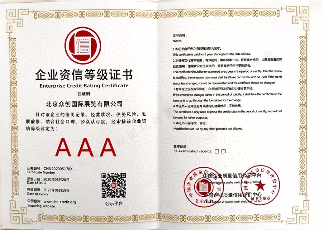 企業資信3A等級證書