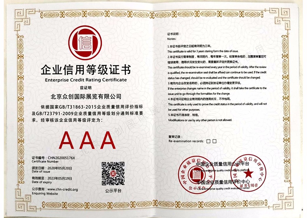 企業信用3A等級證書