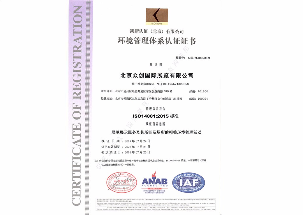 ISO14001：2015環境管理體系認證