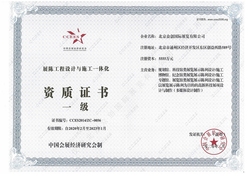 展陳工程設計與施工一體化一級資質