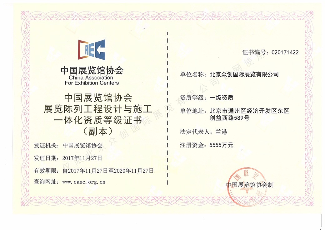 展覽陳列工程設計與施工一體化資質一級