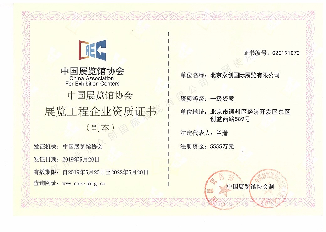 展覽工程企業一級資質