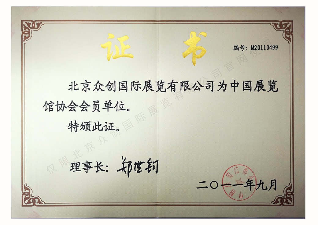 中國展覽協會會員單位