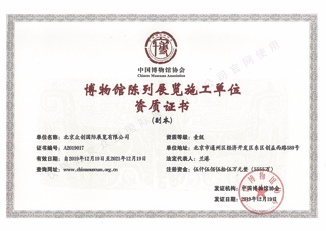 博物館陳列展覽施工單位壹級資質