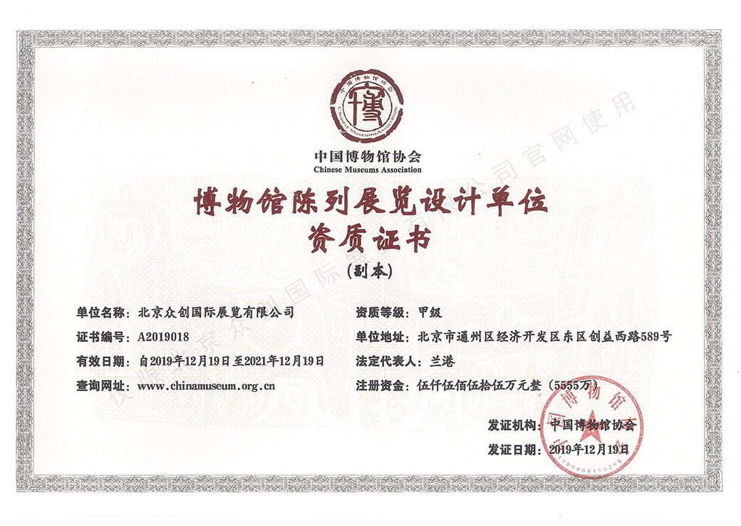 博物館陳列展覽設計單位甲級資質