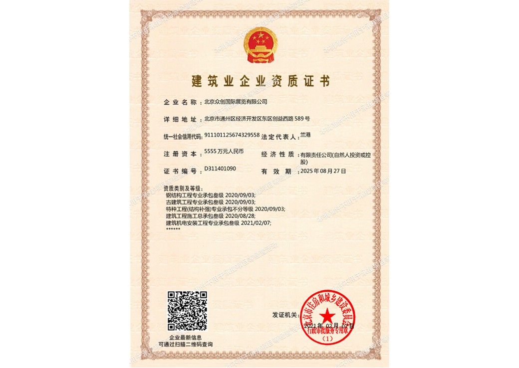建筑裝修裝飾工程專業承包壹級-1