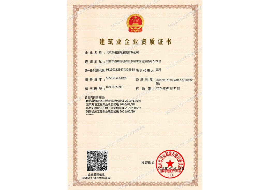 建筑裝修裝飾工程專業承包壹級-2