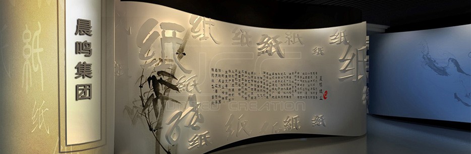 晨鳴紙業展廳