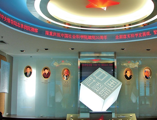 中國社會科學院成果展