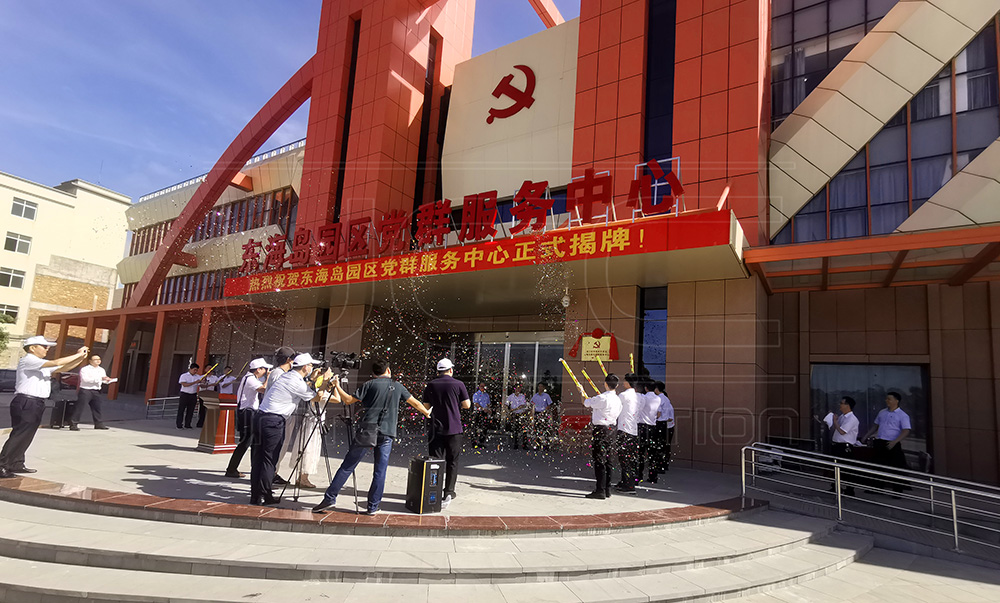 【眾創出品】湛江經開區東海島園區黨群服務中(圖1)