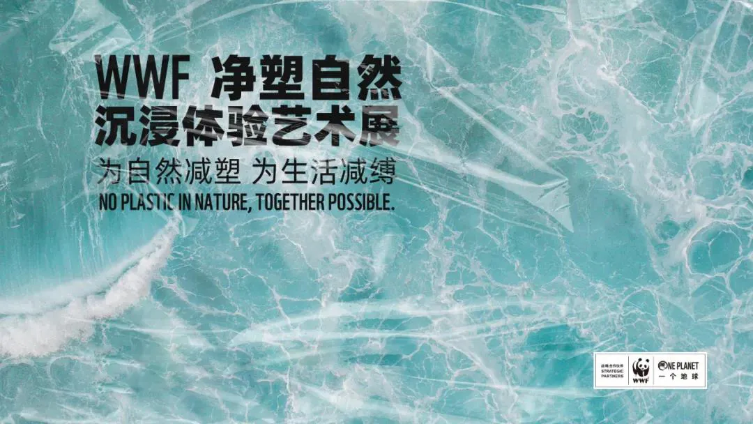 藍色海洋，凈塑自然沉浸式藝術展(圖1)
