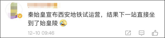 圍觀，秦始皇來乘地鐵了！(圖9)