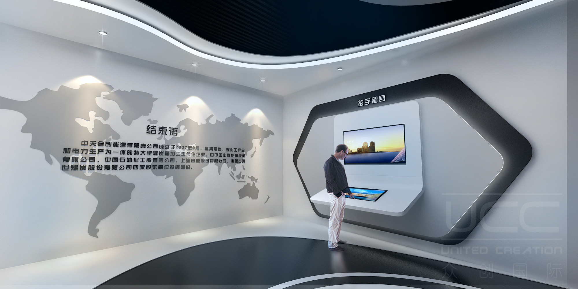 中天合創展廳設計