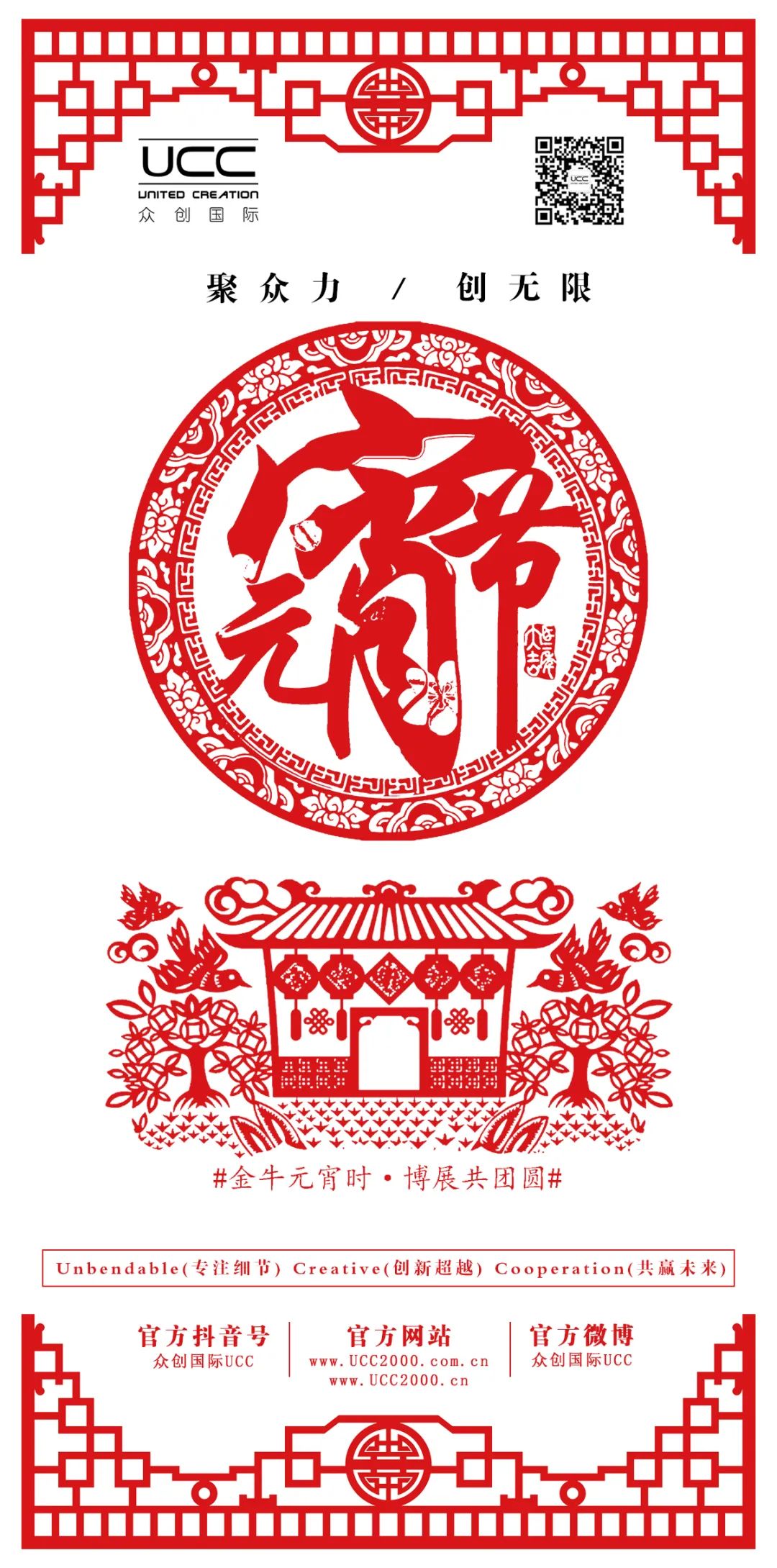 元宵佳節，眾創國際邀您一起鬧元宵~(圖11)