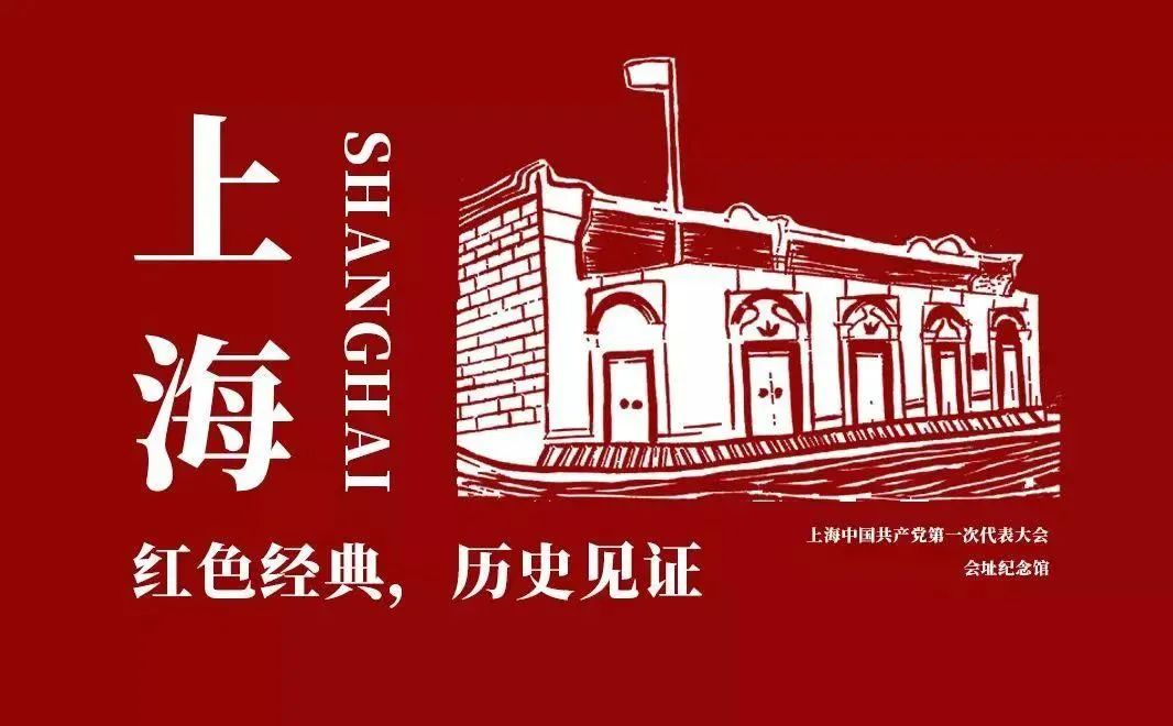 【建黨100周年】6月，紅色藝術上海展訊~(圖2)