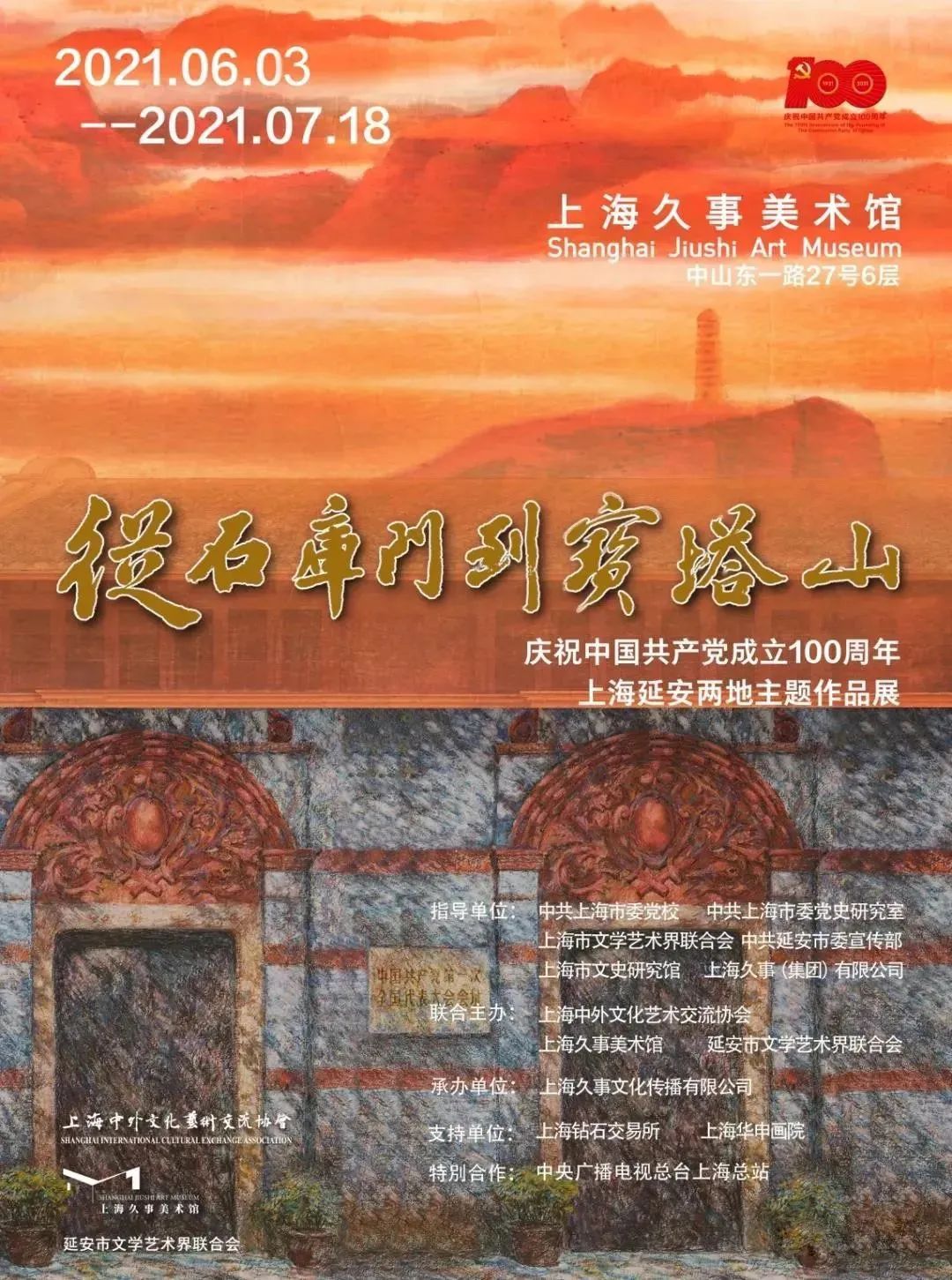 【建黨100周年】6月，紅色藝術上海展訊~(圖4)