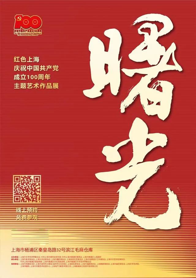 【建黨100周年】6月，紅色藝術上海展訊~(圖5)