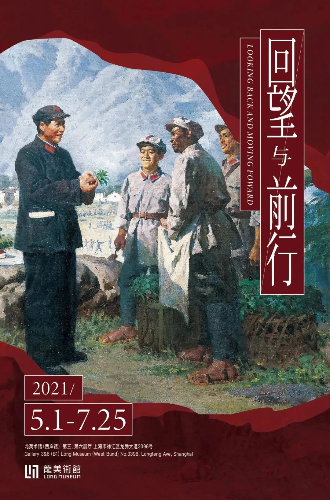 【建黨100周年】6月，紅色藝術上海展訊~(圖6)