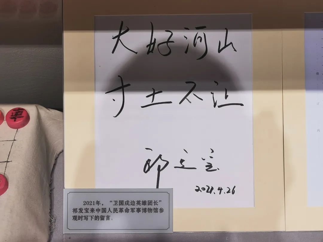 大好河山，寸土不讓——衛國戍邊英雄的遺物首次在中國人民革命軍事博物館展出~(圖3)