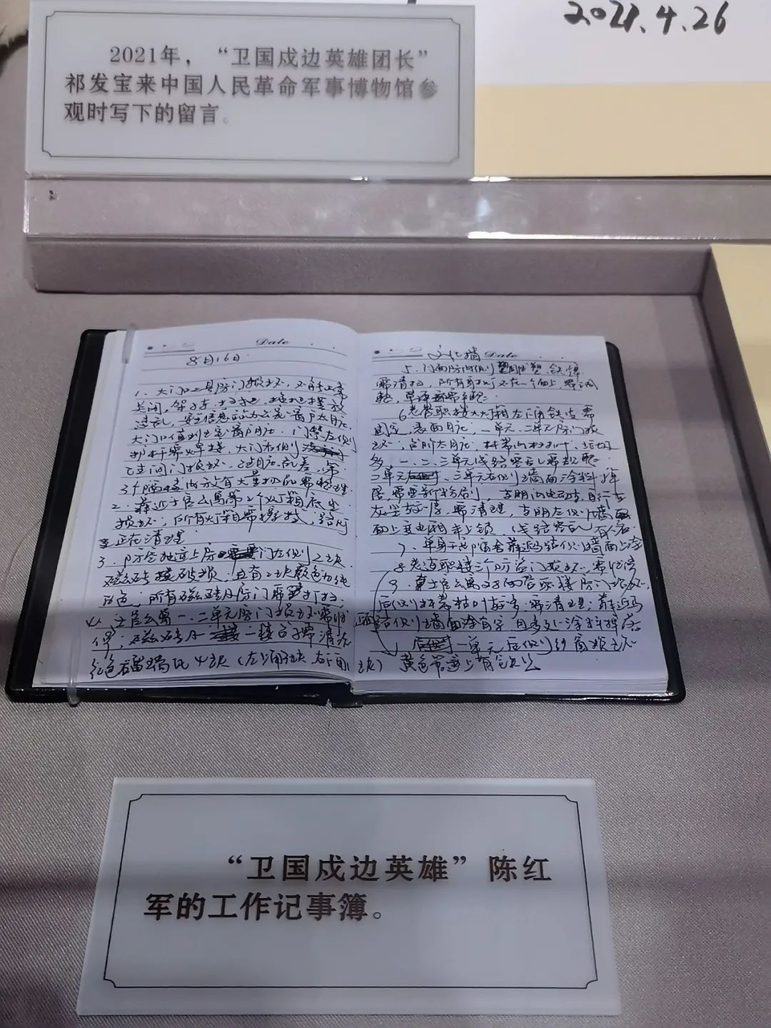 大好河山，寸土不讓——衛國戍邊英雄的遺物首次在中國人民革命軍事博物館展出~(圖4)