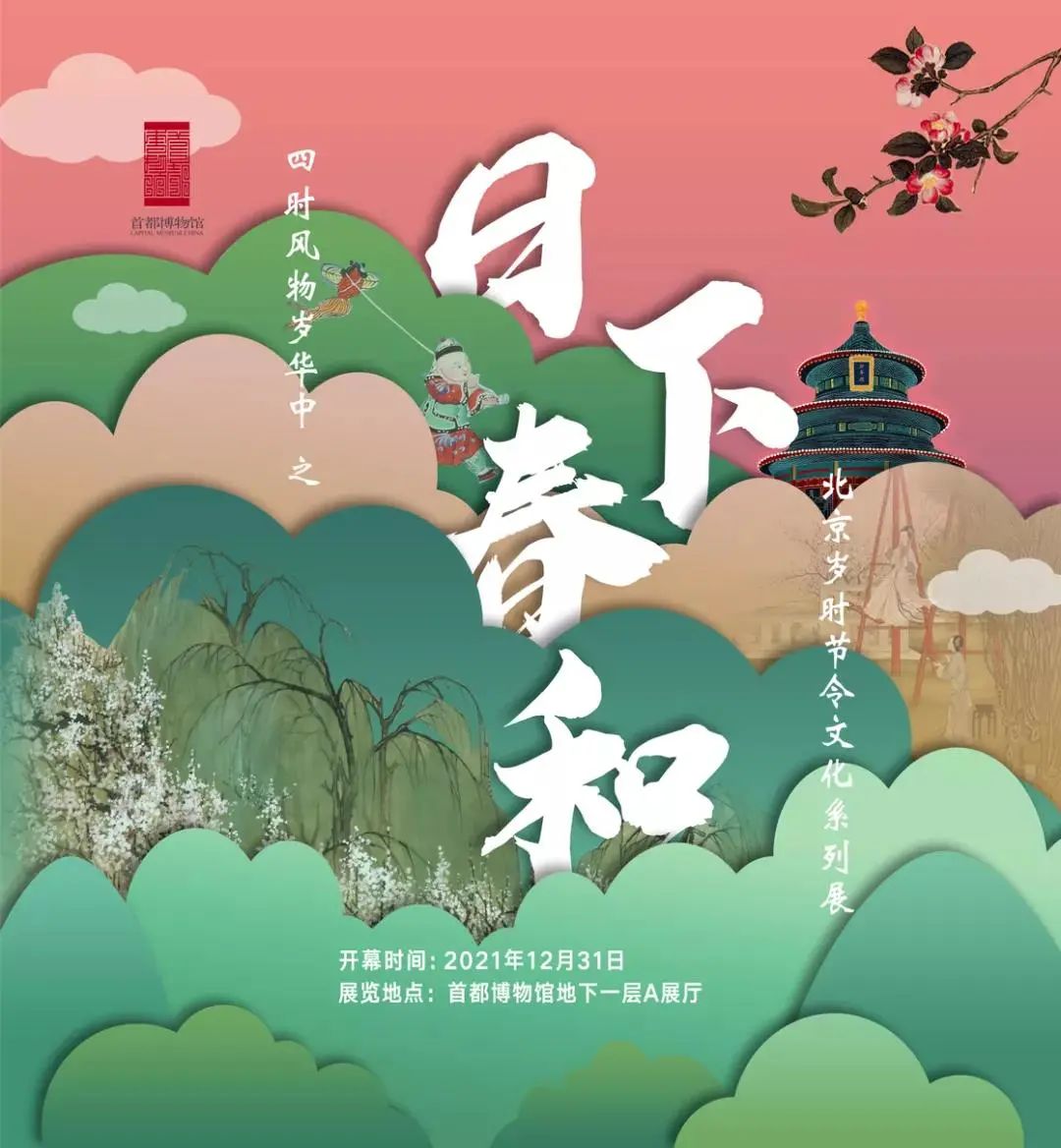 3月北京展訊丨最是一年春好處，最高人氣藝術大展等你去打卡...(圖4)
