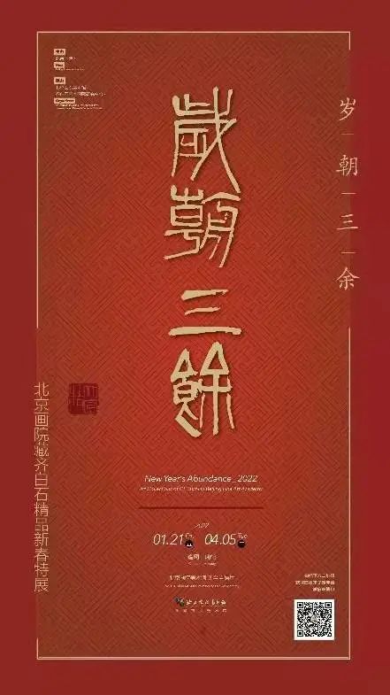 3月北京展訊丨最是一年春好處，最高人氣藝術大展等你去打卡...(圖7)