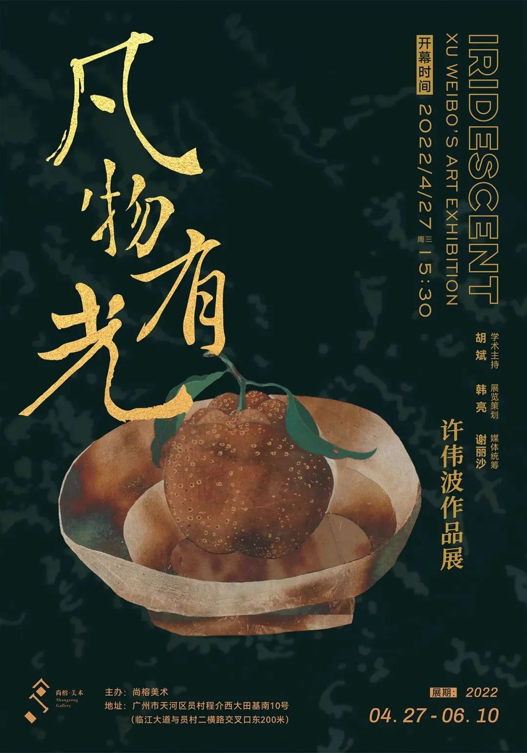 5月廣州展訊丨五一出游，展覽逛起來！