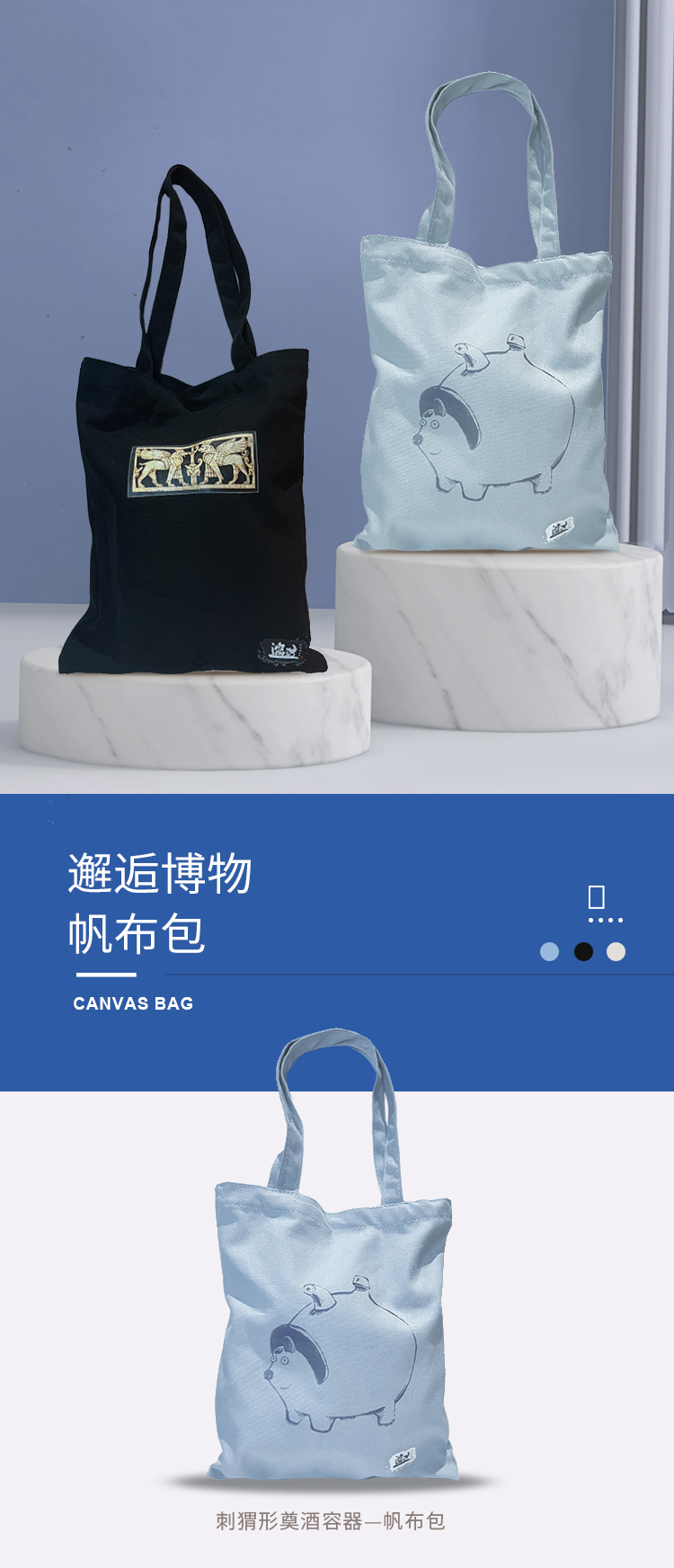 邂逅博物文創帆布包(圖1)