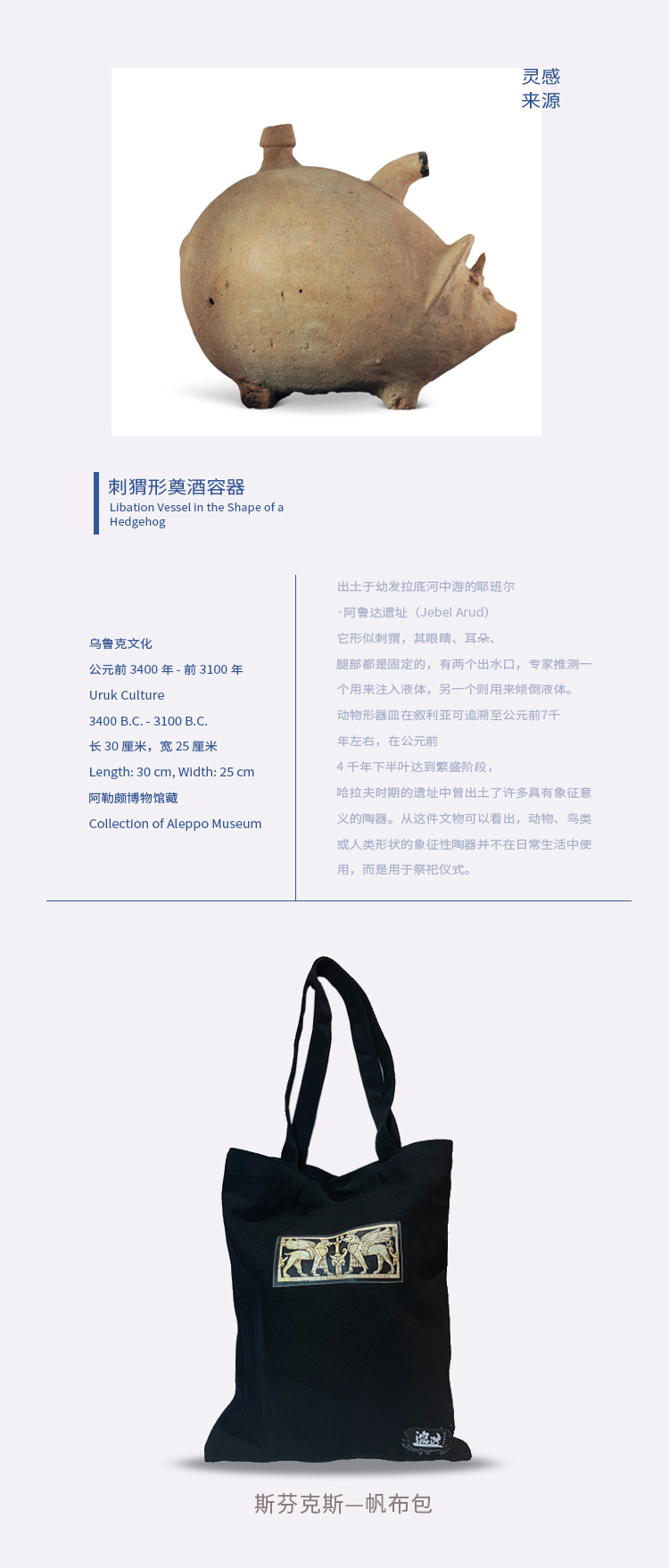 邂逅博物文創帆布包(圖3)