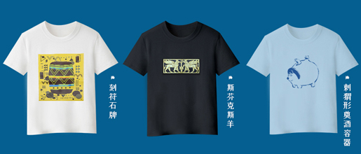 文創產品設計邂逅博物文創T恤